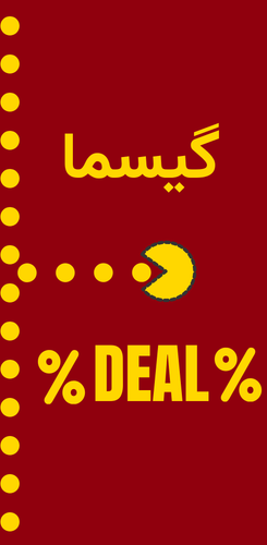 پیشنهاد شگفت انگیز