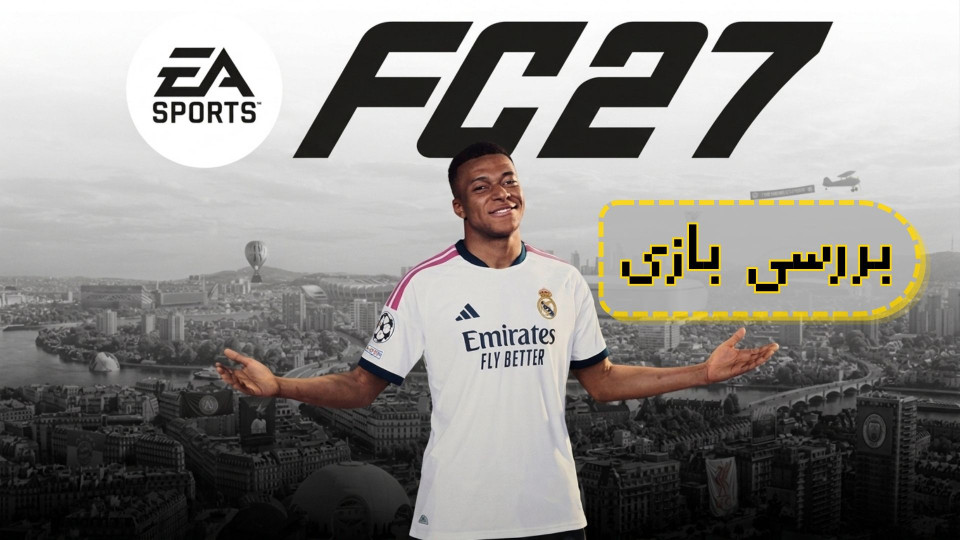 نقد و بررسی FC 27؛ وقتی یک آپدیت میتوانست جای یک نسخه جدید را بگیرد
